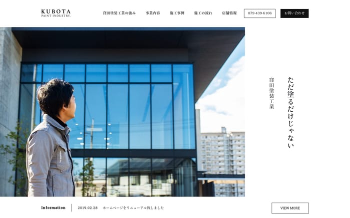 窪田塗装工業｜高砂市・加古川市に特化した地域密着型の塗装店 website preview