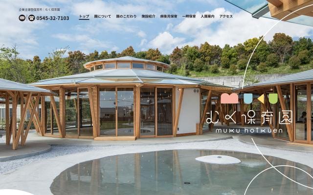 Mukuhoikuen website preview