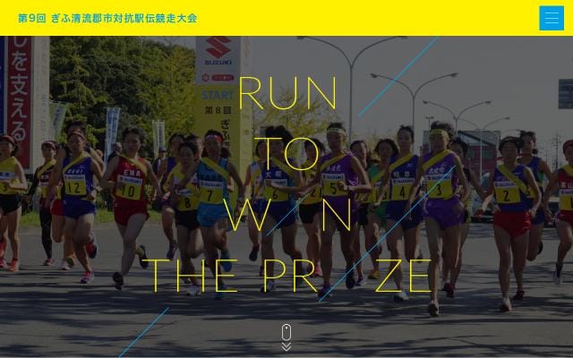 Seiryu-ekiden website preview