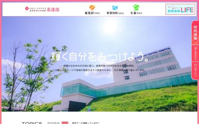 Oyumino-nurse website preview