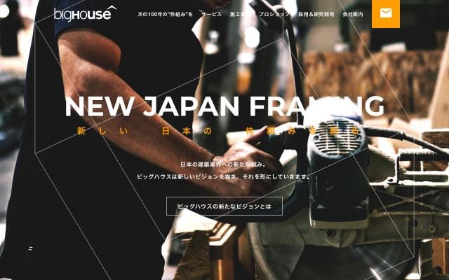 Bighouse-miyazaki website preview
