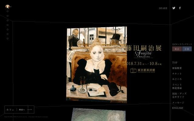 Foujita2018 website preview