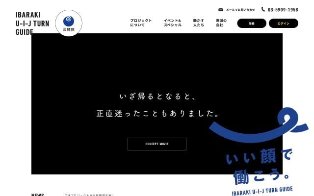 Ibaraki-uij website preview