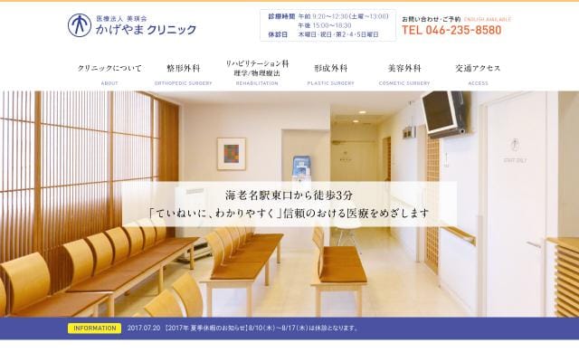 Kageyama-clinic website preview