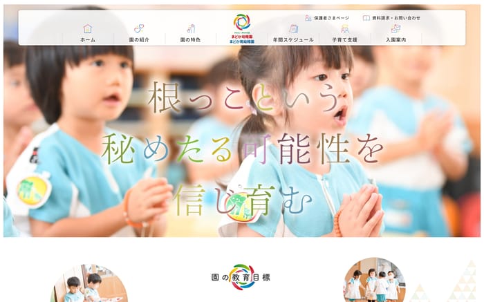 まどか幼稚園・まどか南幼稚園 website preview
