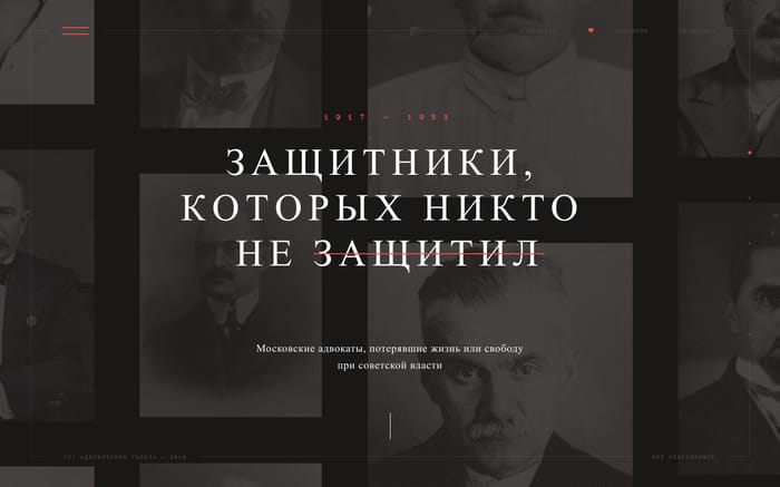 Защитники, которых никто не защитил website preview