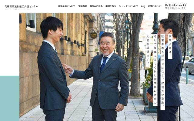 Hyogo-hikitsugi website preview
