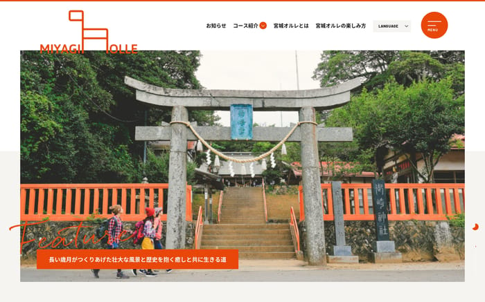 宮城オルレ | 見て、歩いて、体験する。 website preview