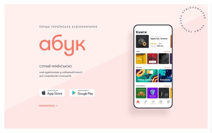 АБУК – перша українська аудіокнигарня website preview