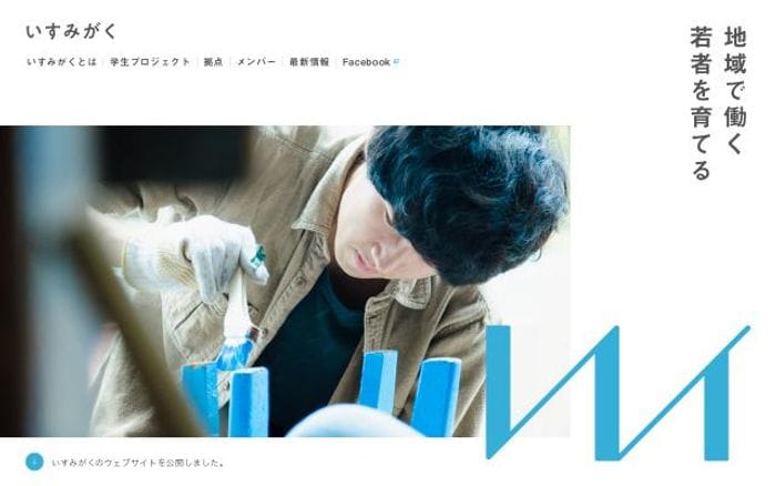 Isumigaku website preview