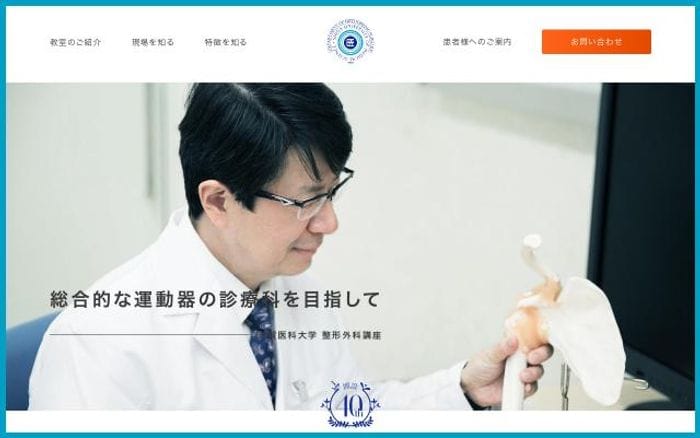 Shiga-orthopaedics website preview