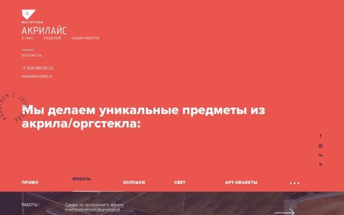 Acrylice website preview