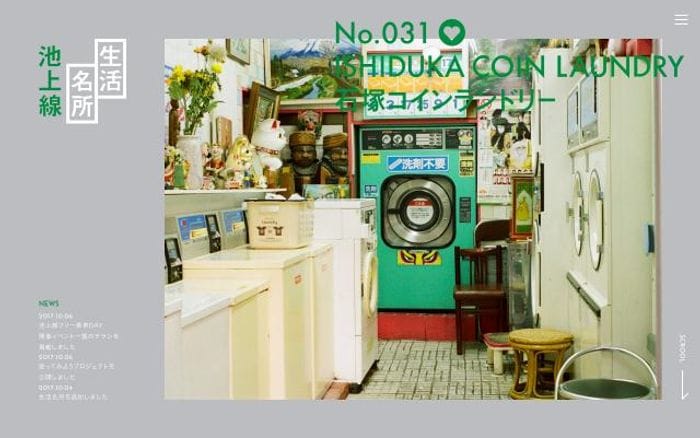 Seikatsumeisho website preview