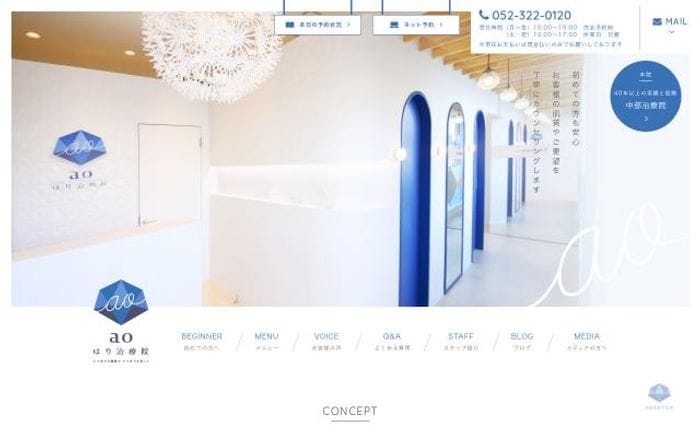 Ao-beauty-labo website preview