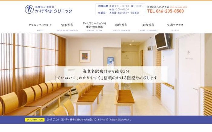 Kageyama-clinic website preview