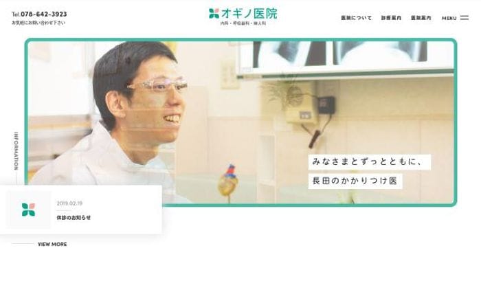 Ogino-iin website preview