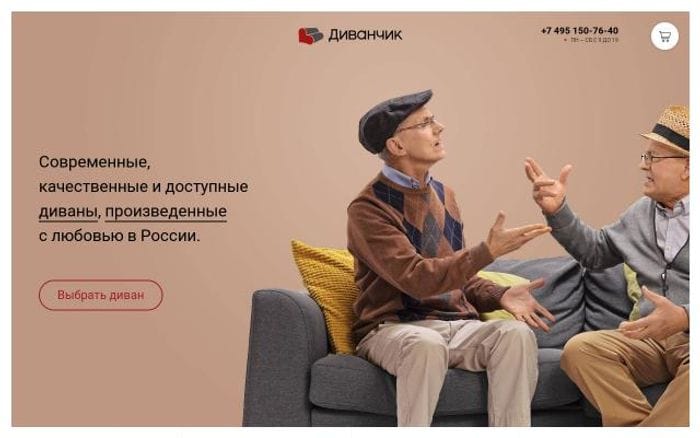 Divanchik website preview