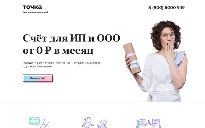 Счёт для ИП и ООО от 0 рублей в месяц website preview