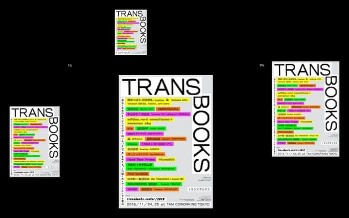 TRANS BOOKS | 2018年11月24日(土)、25日(日) 11:00 - 18:30 @ TAM COWORKING TOKYO website preview