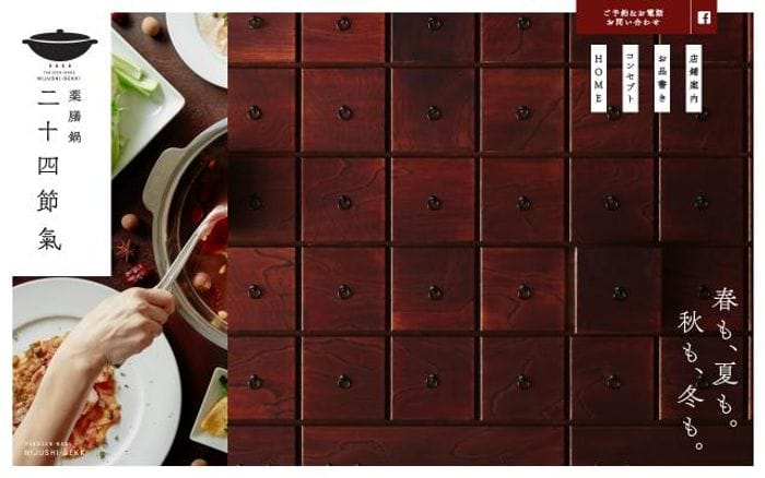 24-sekki website preview