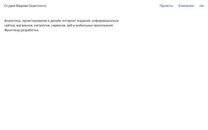 Skrotskystudio website preview