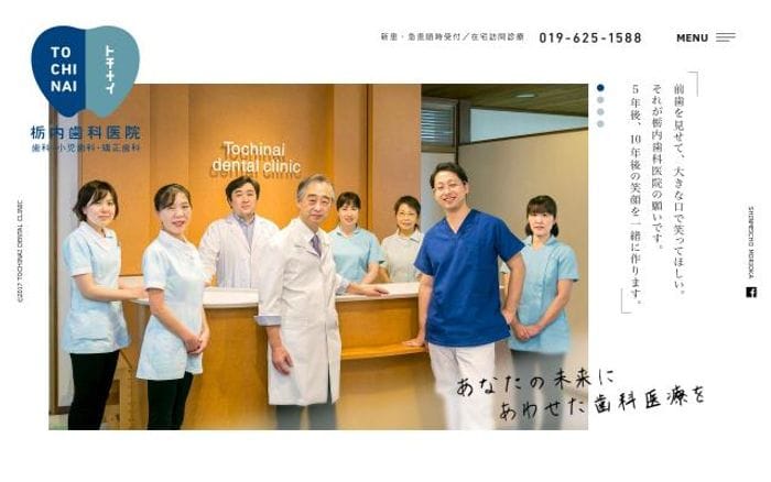 Tochinai-dental website preview