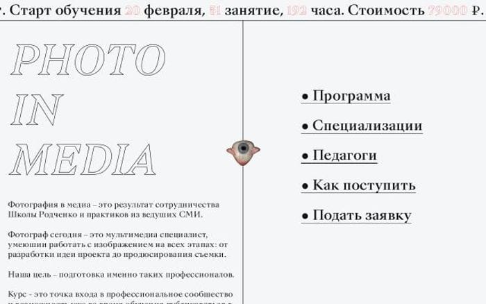 Rodchenkoartschool website preview