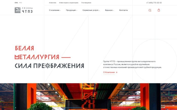 Официальный сайт Группы ЧТПЗ website preview