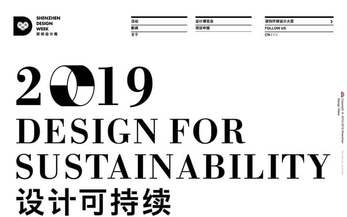 深圳设计周官网 website preview