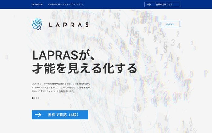 LAPRAS - AI技術で、ひとりひとりに合った新たな可能性を送り届けるサービス - website preview