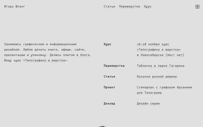 Igorshtang website preview